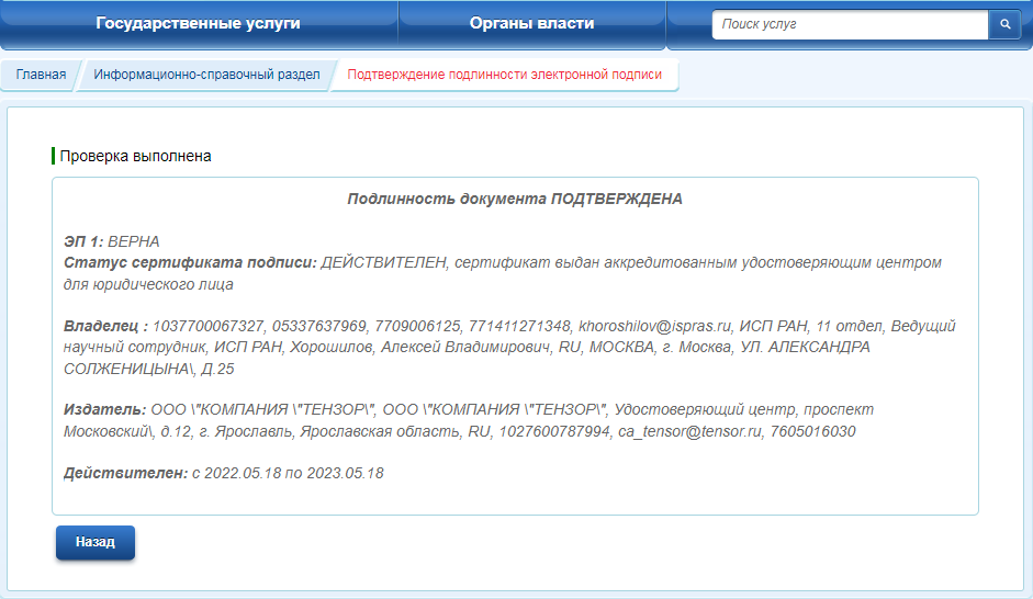 Подтверждение подлинности документа
